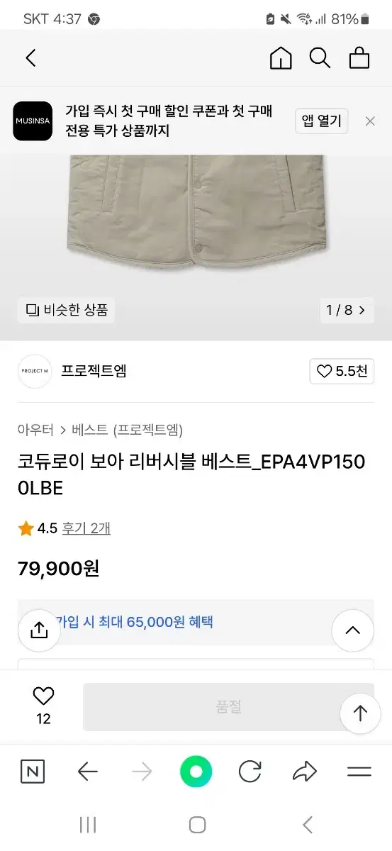 쿄두로이 보아 양면 베스트조끼 싸게팝니다